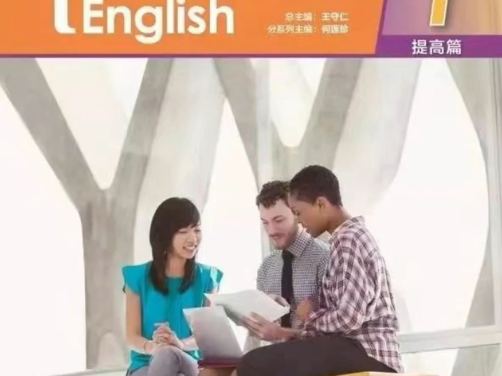 新一代大学英语(提高篇)视听说教程 第一册参考答案哔哩哔哩bilibili