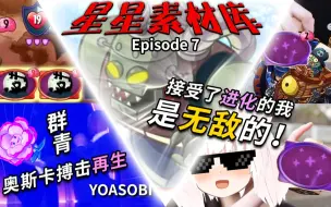 Download Video: 【星星素材库 #7】《PVZH》接受了进化的我是无敌的！！！