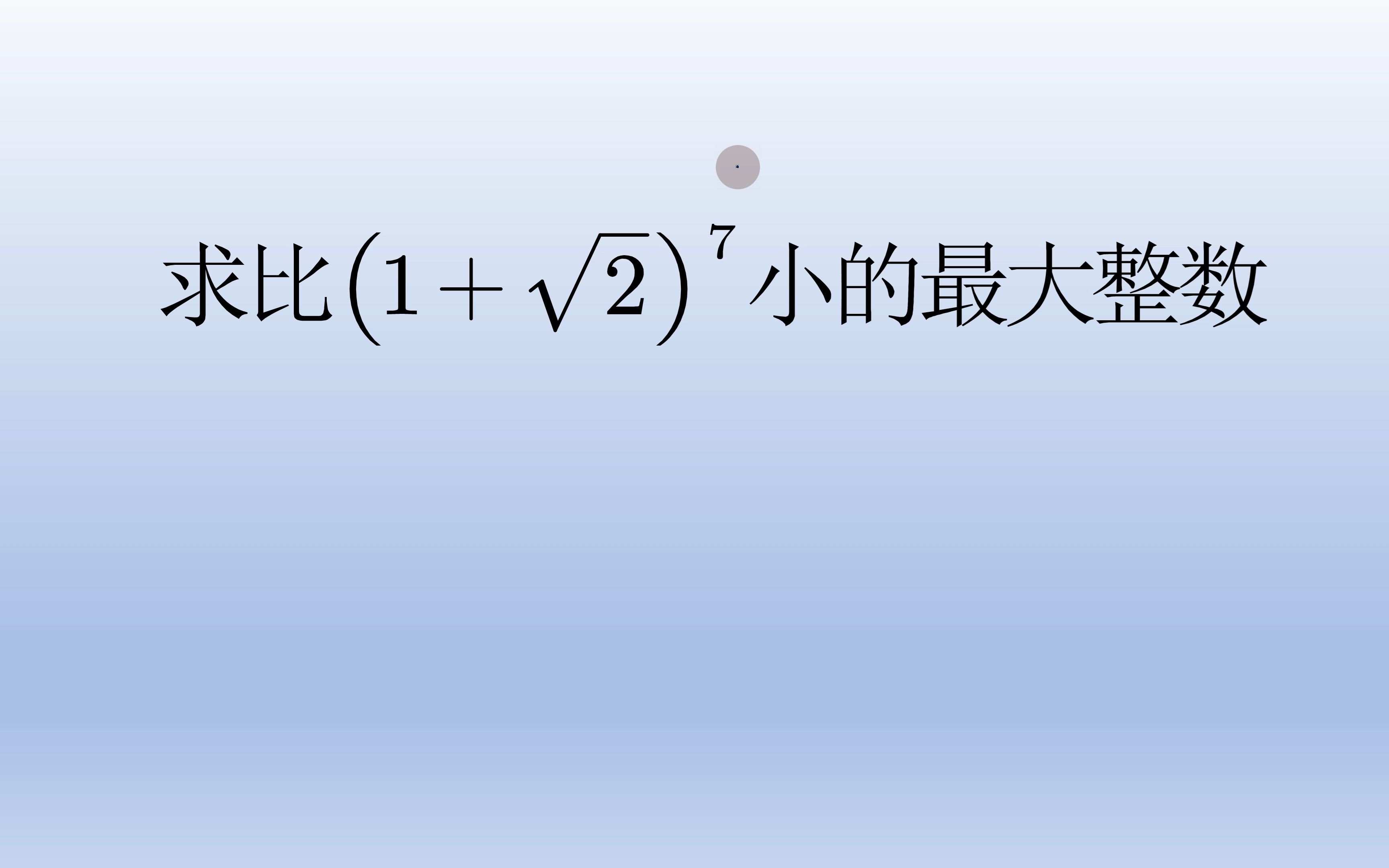 初中数学竞赛题,估算求整数部分,难度不小哔哩哔哩bilibili