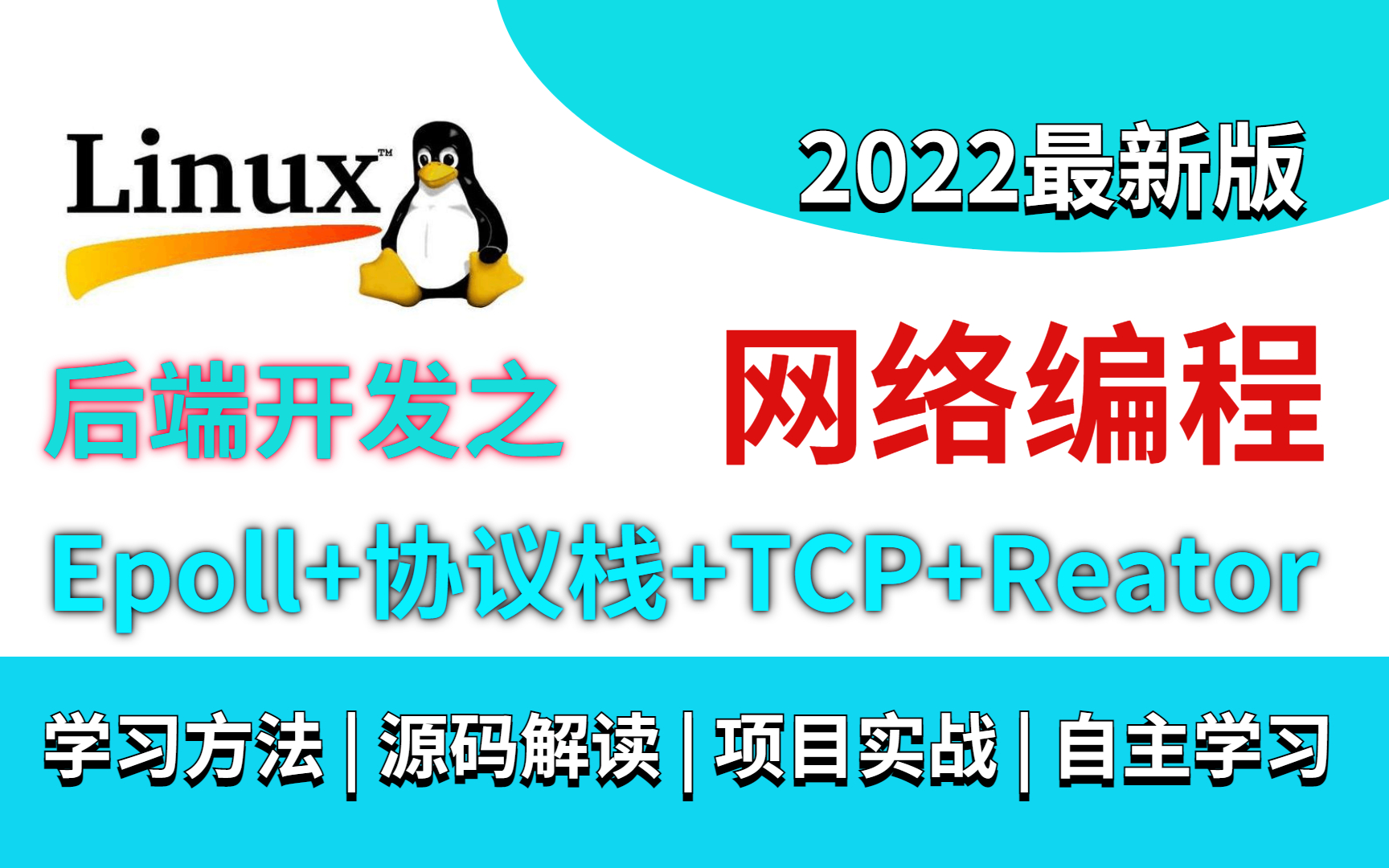 2022最新版【网络编程】|tcp/ip网络协议栈、Epoll、零拷贝原理、Reator等知识微软高级网络工程师倾力讲解哔哩哔哩bilibili