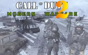 Скачать видео: 【cod6】使命召唤6:特别行动|可以接受的损失 ：寻找影子部队并消灭