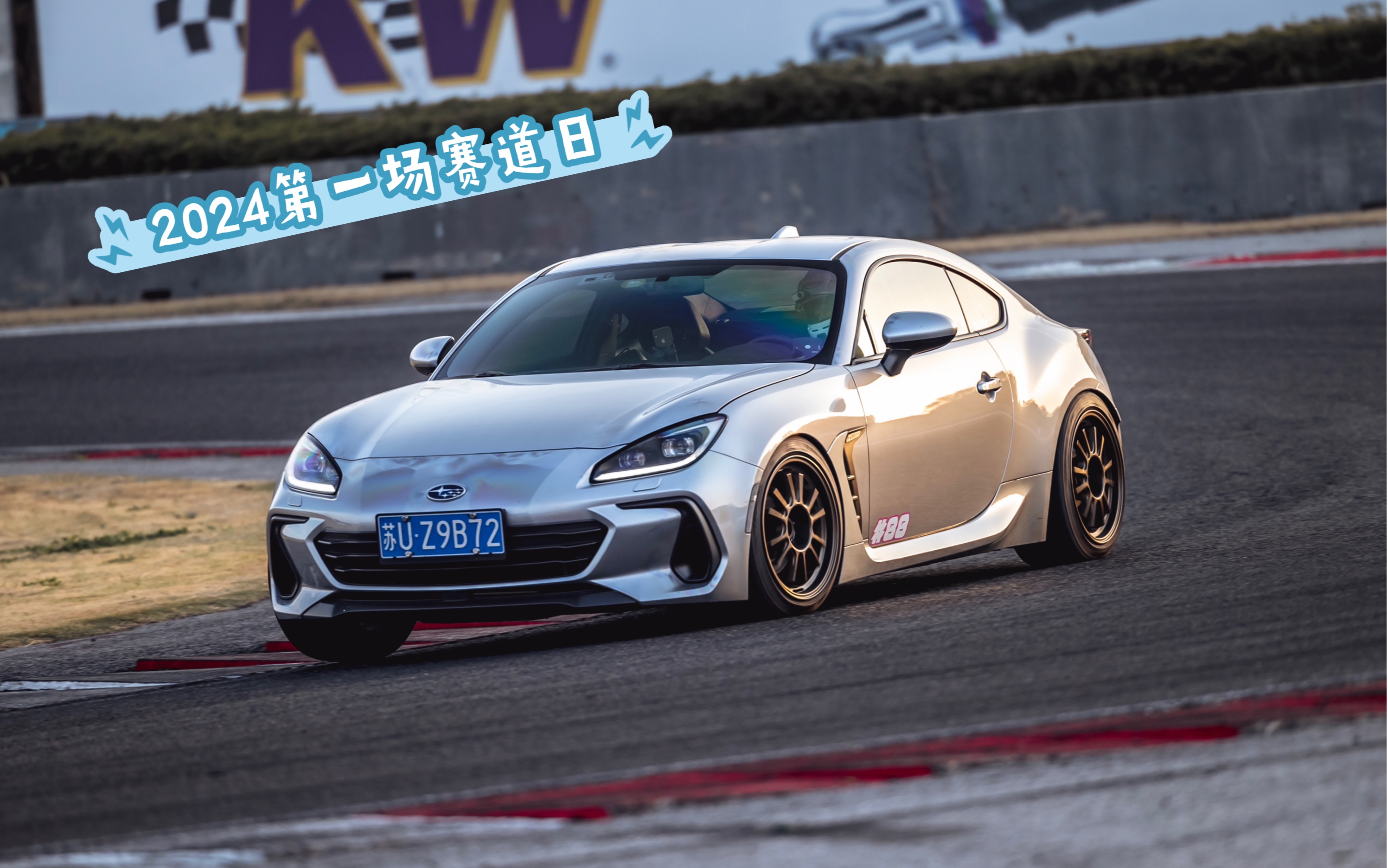 【天马赛车场】最素brz改了地煞他又来啦-1.13.18