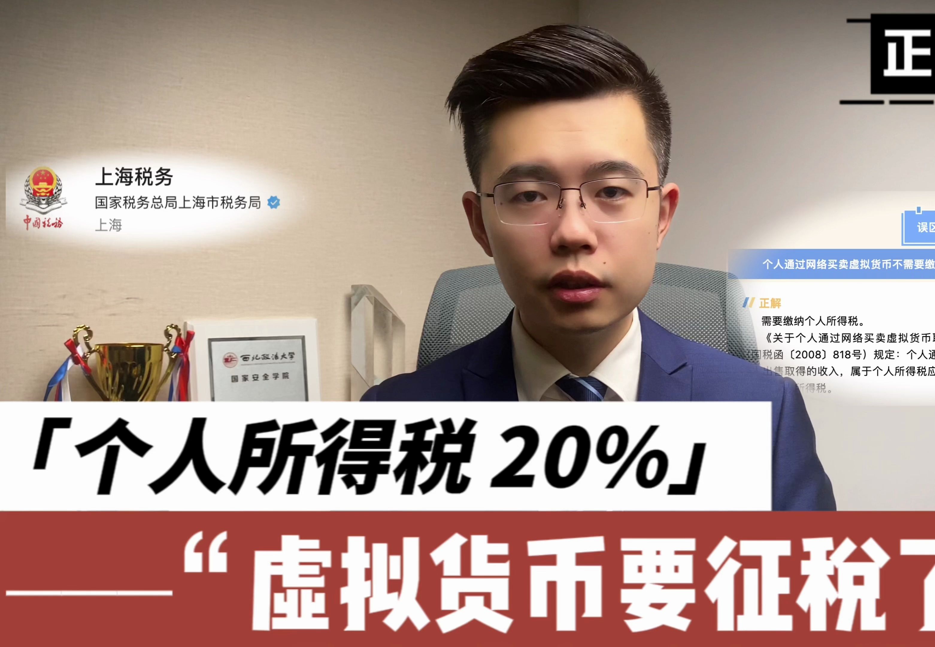 「解读」炒币要交20%的个人所得税?上海税务局发文后又秒删哔哩哔哩bilibili