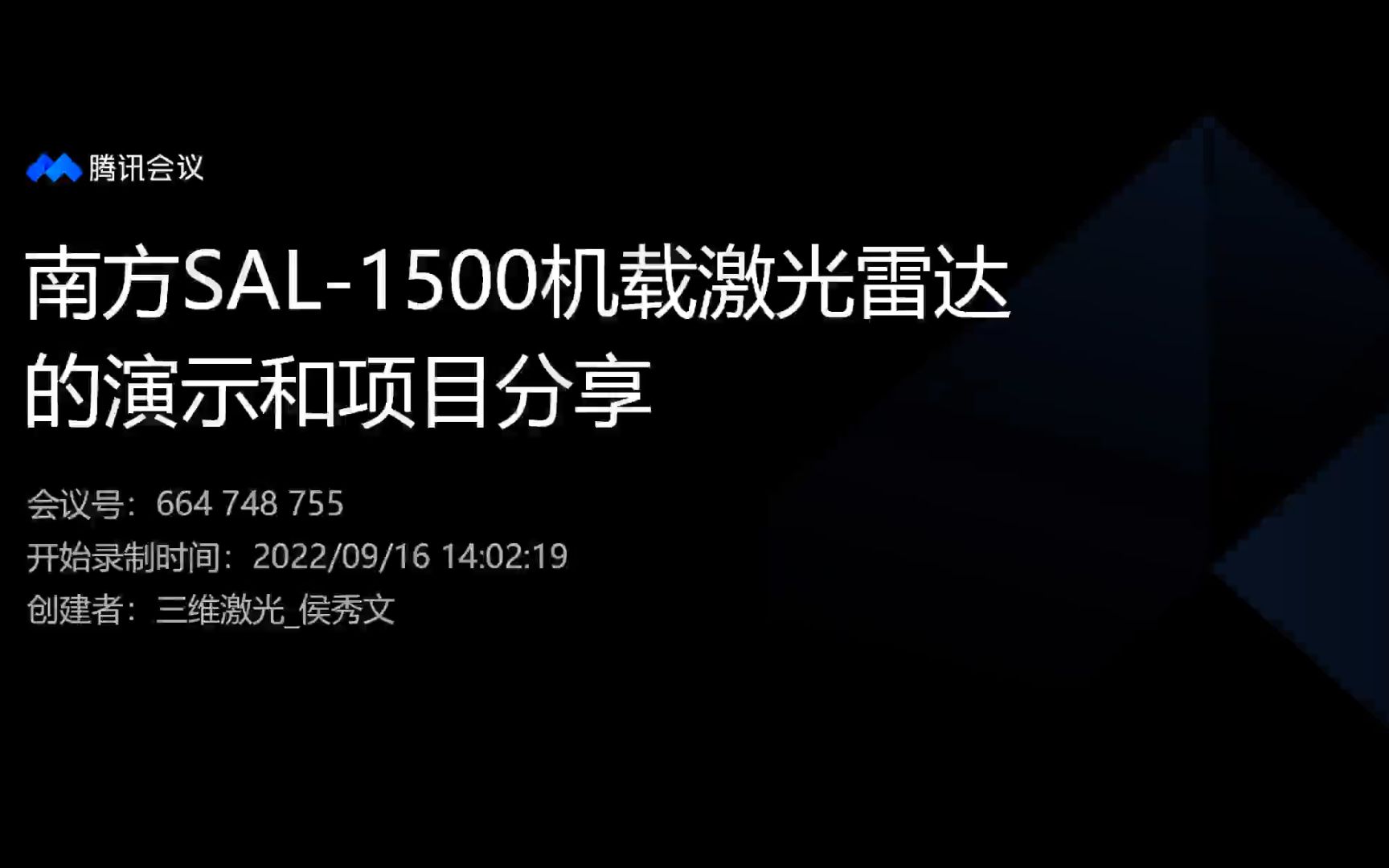 2022年09月16日南方测绘三维激光公开课:南方SAL1500机载激光雷达的演示和项目分享哔哩哔哩bilibili