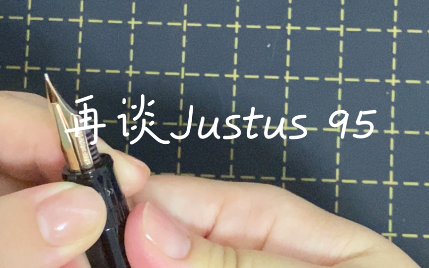 再谈Justus 95哔哩哔哩bilibili