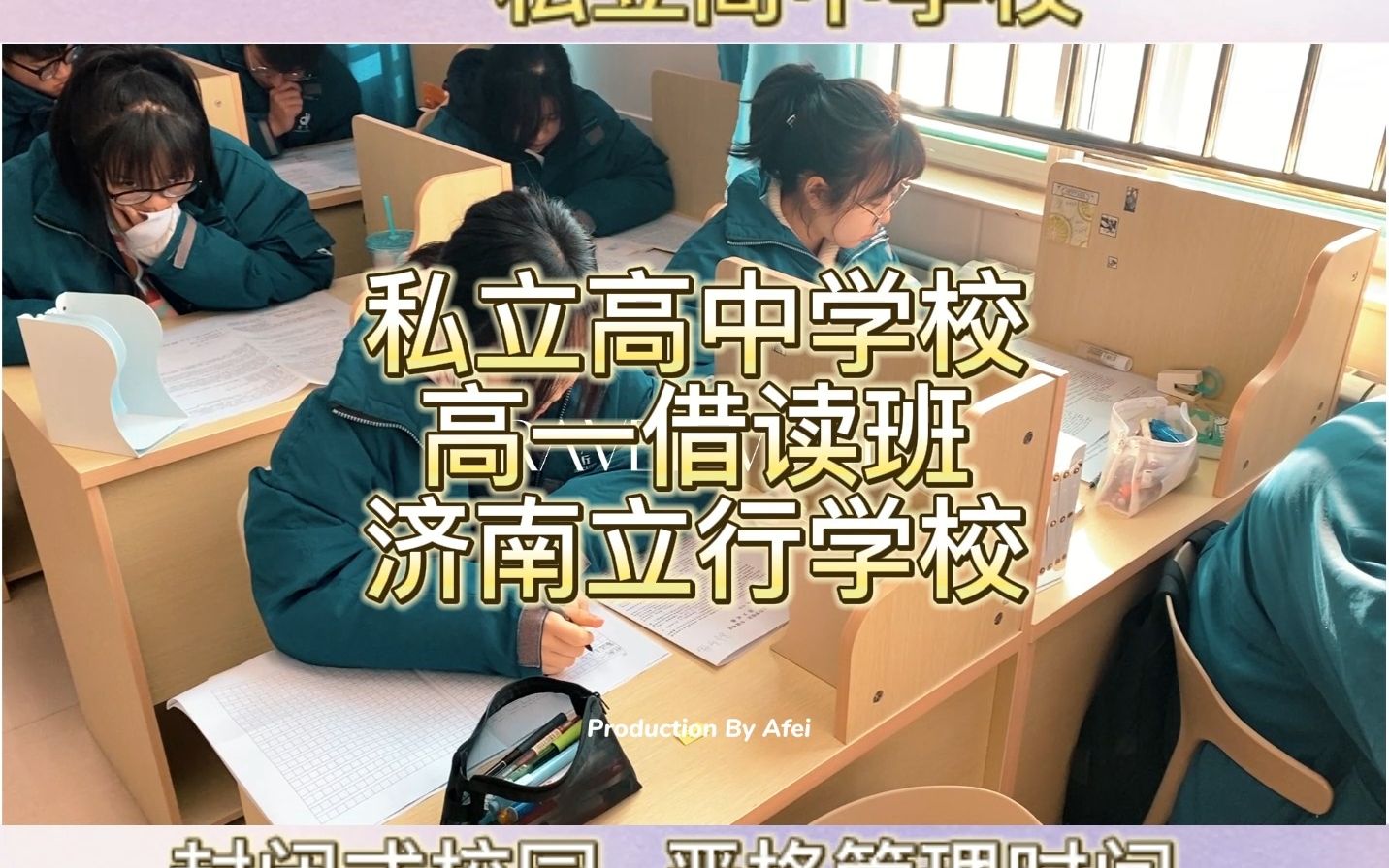 日照私立高中学校——开启学子圆梦之旅哔哩哔哩bilibili