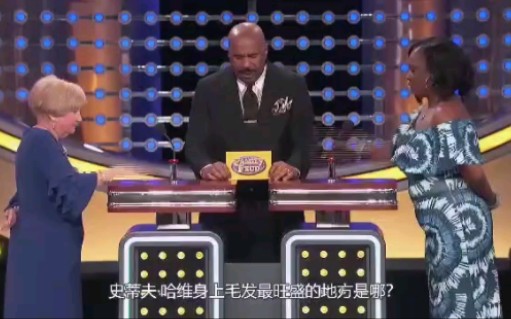 Family Feud 史蒂夫身体毛发旺盛的地方哔哩哔哩bilibili