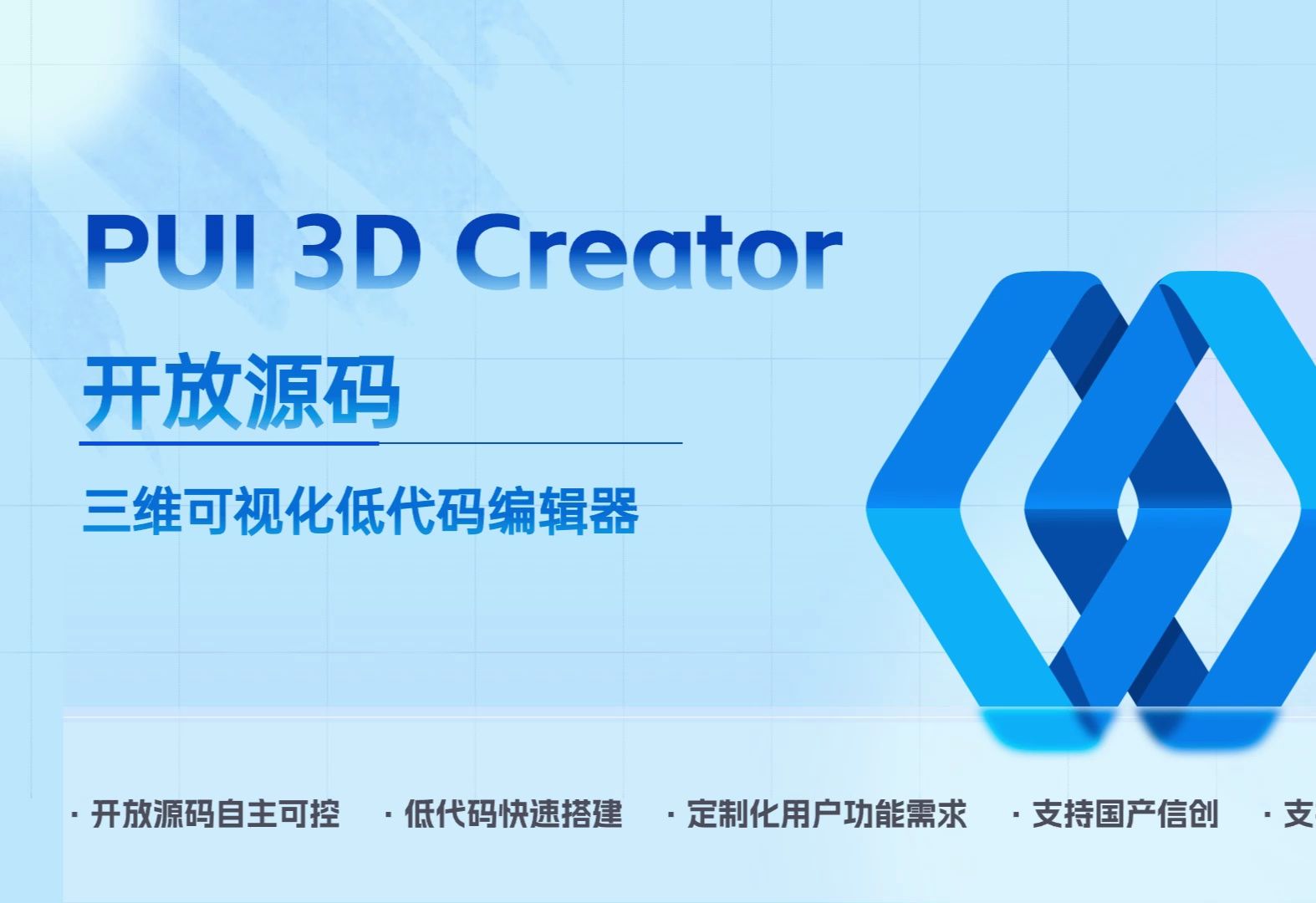 PUI3DCreator开放源码的三维可视化低代码编辑器虚幻引擎UE哔哩哔哩bilibili