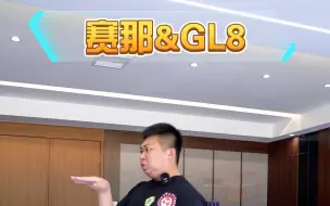 Скачать видео: 怎么说呢？gl8这么多年在mpv里位置还是非常稳定的我觉得