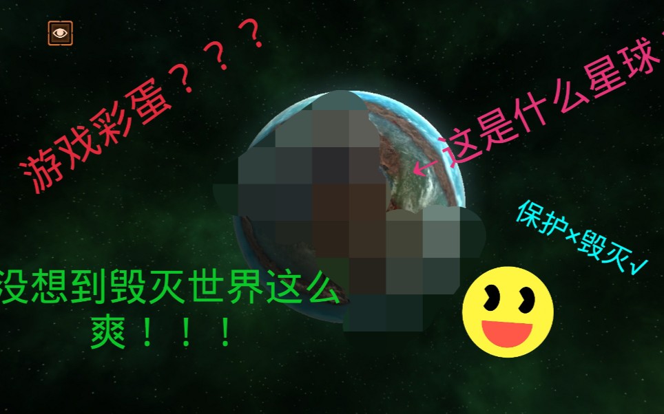 *全网首发*《星球毁灭模拟器》*1.4版本介绍哔哩哔哩bilibili