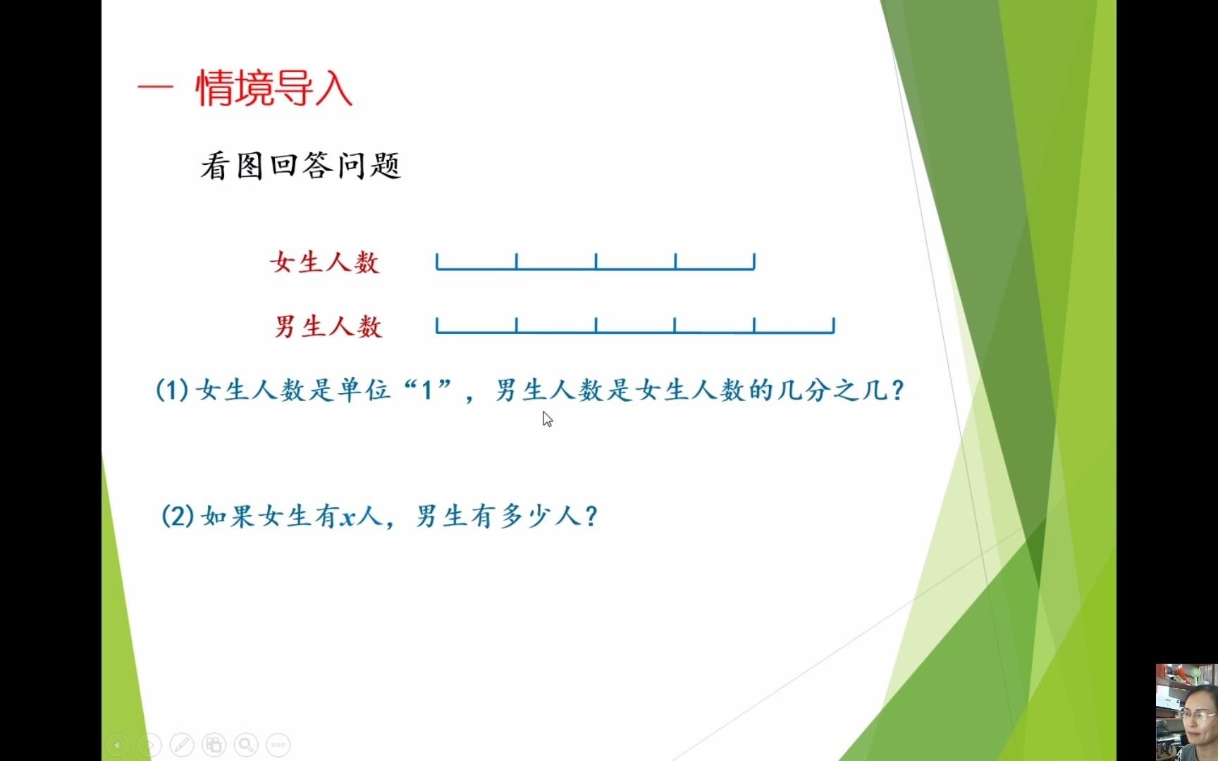 [图]小学数学六年级上册第三章第7课：列方程解决问题