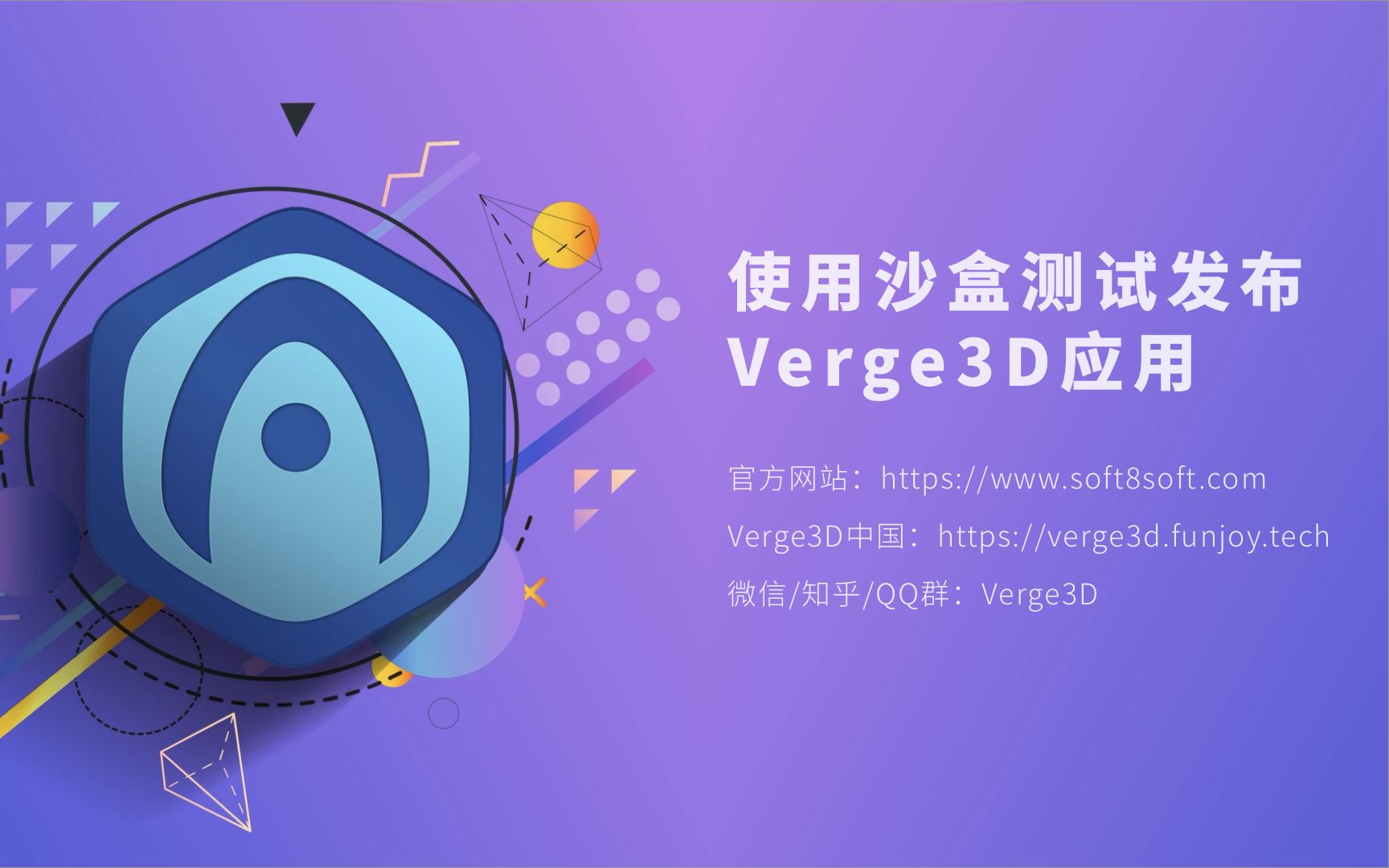 在Verge3D沙盒网站中测试发布Verge3D应用哔哩哔哩bilibili