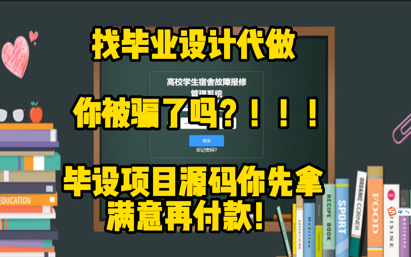 先拿项目后付款,不满意就白送你:高校学生宿舍报障报修管理系统springboot,大学生《毕业设计选题、程序设计、论文撰写和查重》——万套源码250900...