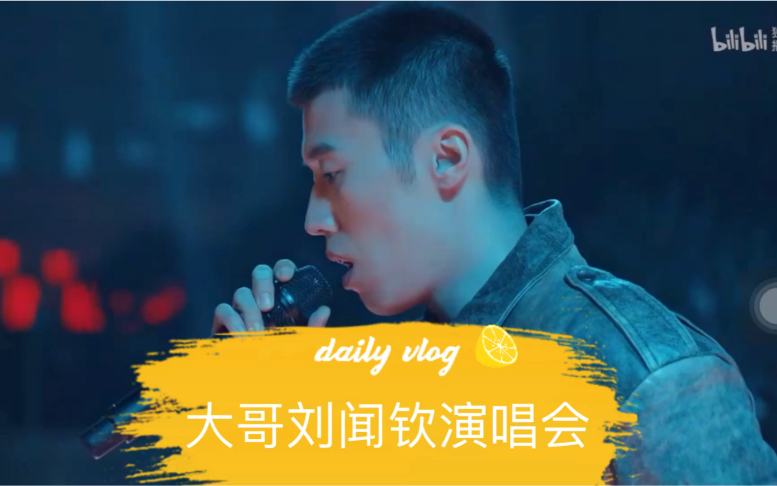 刘闻钦深情演唱一生所爱