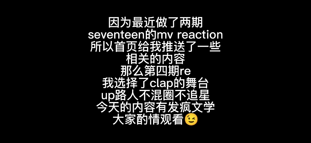 不混圈不追星路人的《CLAP》reaction,内有发疯文学请谨慎观看哔哩哔哩bilibili