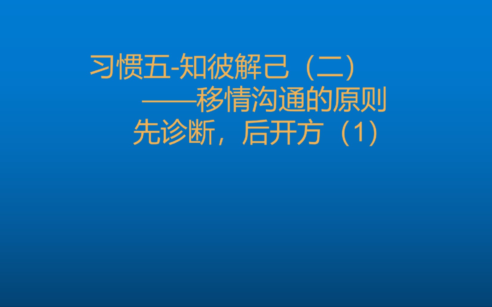 [图]高效能人士习惯284