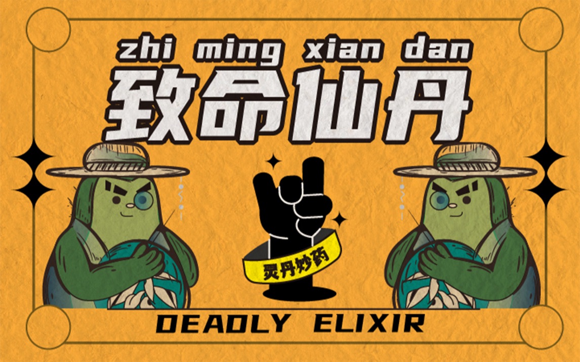 三仙丹的功效与作用(三仙丹——神奇的中药丸,助你