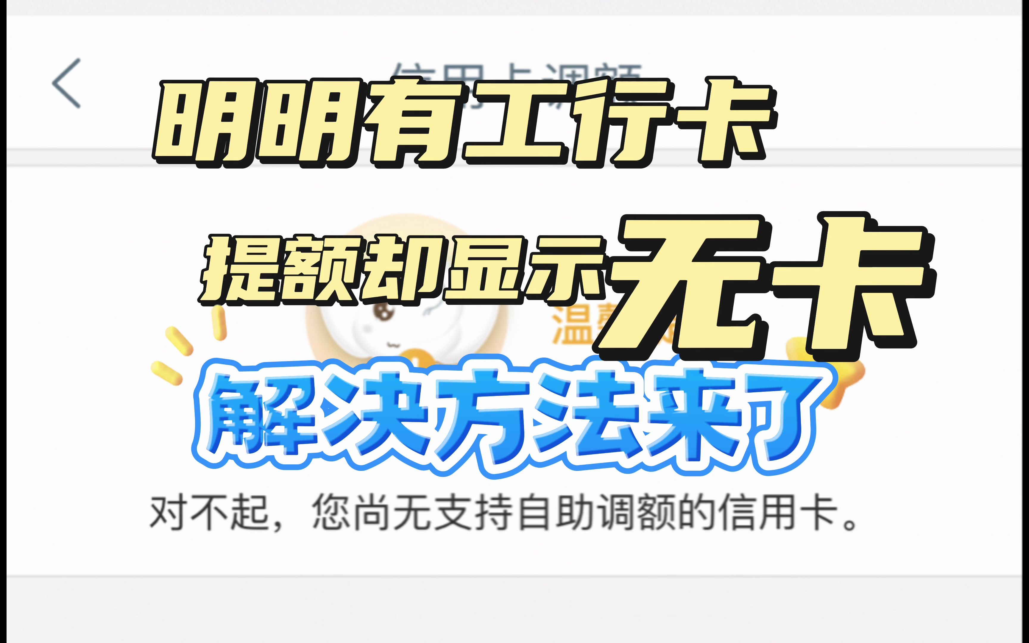 工行信用卡显示可以提额15万,但点击后不成功,或是没开这功能?哔哩哔哩bilibili