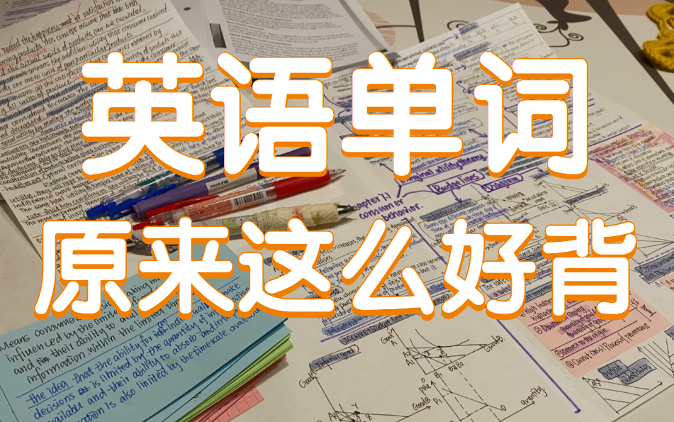 [图]刘彬讲单词全集 教你科学牢记过万单词 4000个基本英语单词【世界上最科学的】