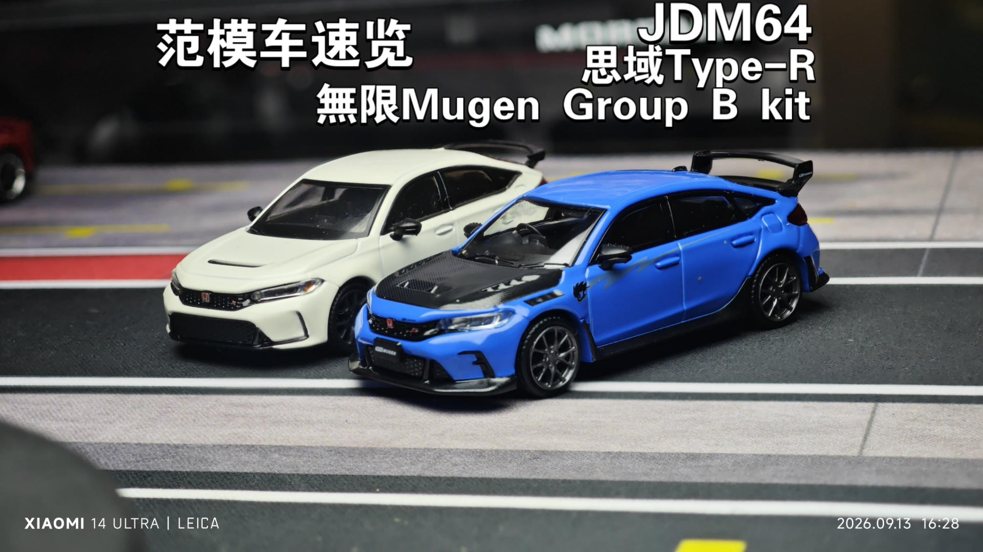 【范模车速览】独家题材的爆改本田,JDM64出品本田思域Type-R 無限Mugen Group B套件版车模测评
