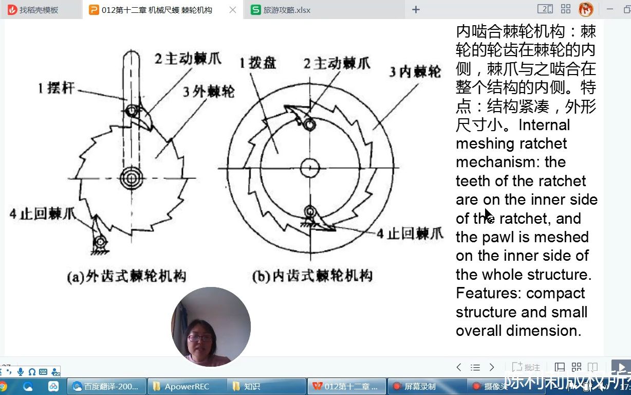 01210 机器人基础知识(双语)第十二章 外啮合和内啮合棘轮机构哔哩哔哩bilibili