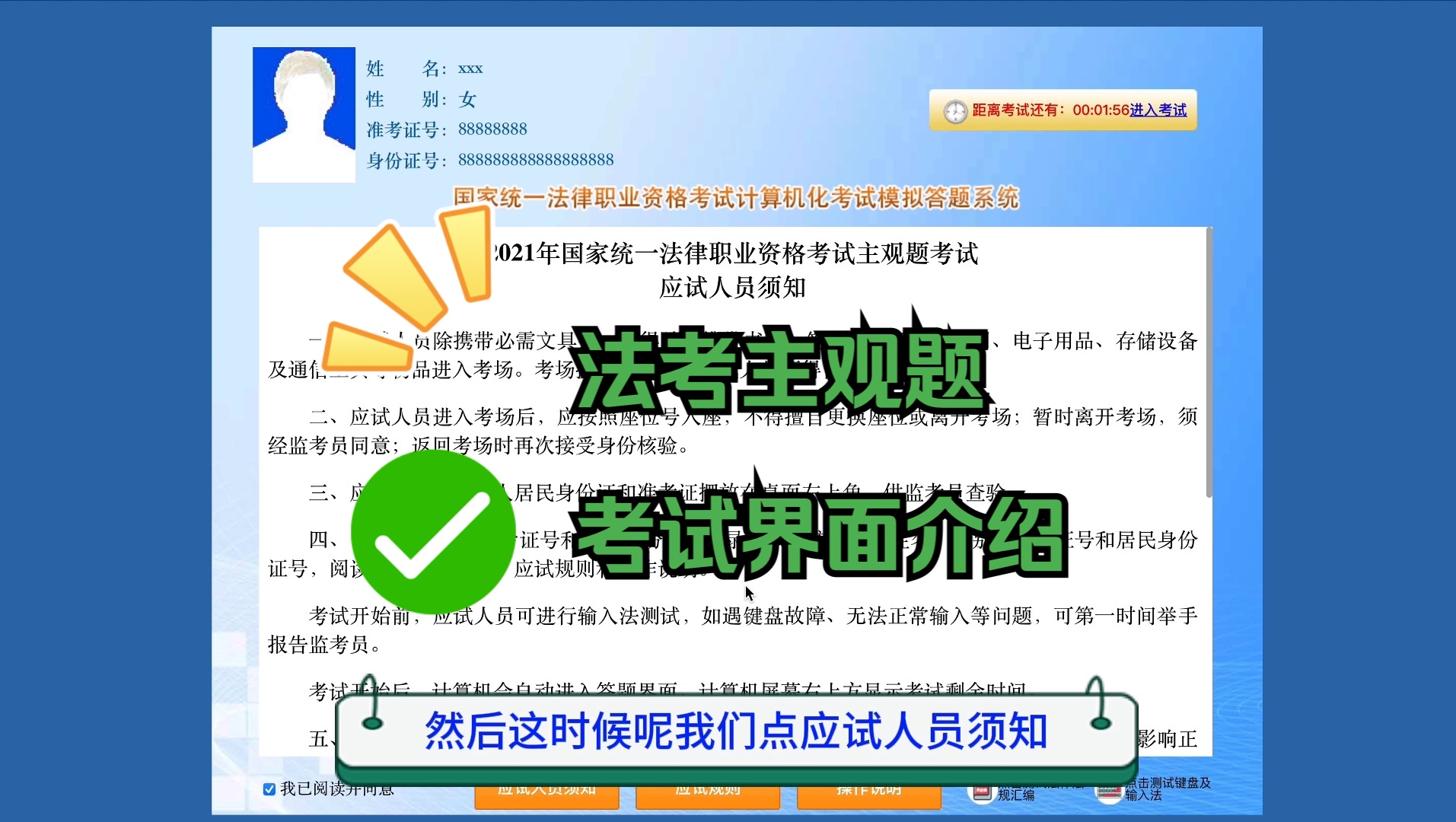 法考主观题考试系统注意事项【25年法考带学】哔哩哔哩bilibili