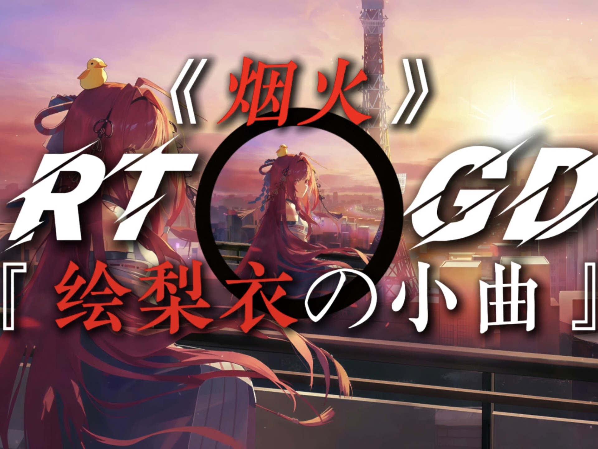 【进击的巨人｜悪魔の子】百万级录音棚听《恶魔之子》TV动画《进击的巨人 最终季 Part.2》片尾曲【Hi-Res】-他比卡莎更爱卡萨丁 ...