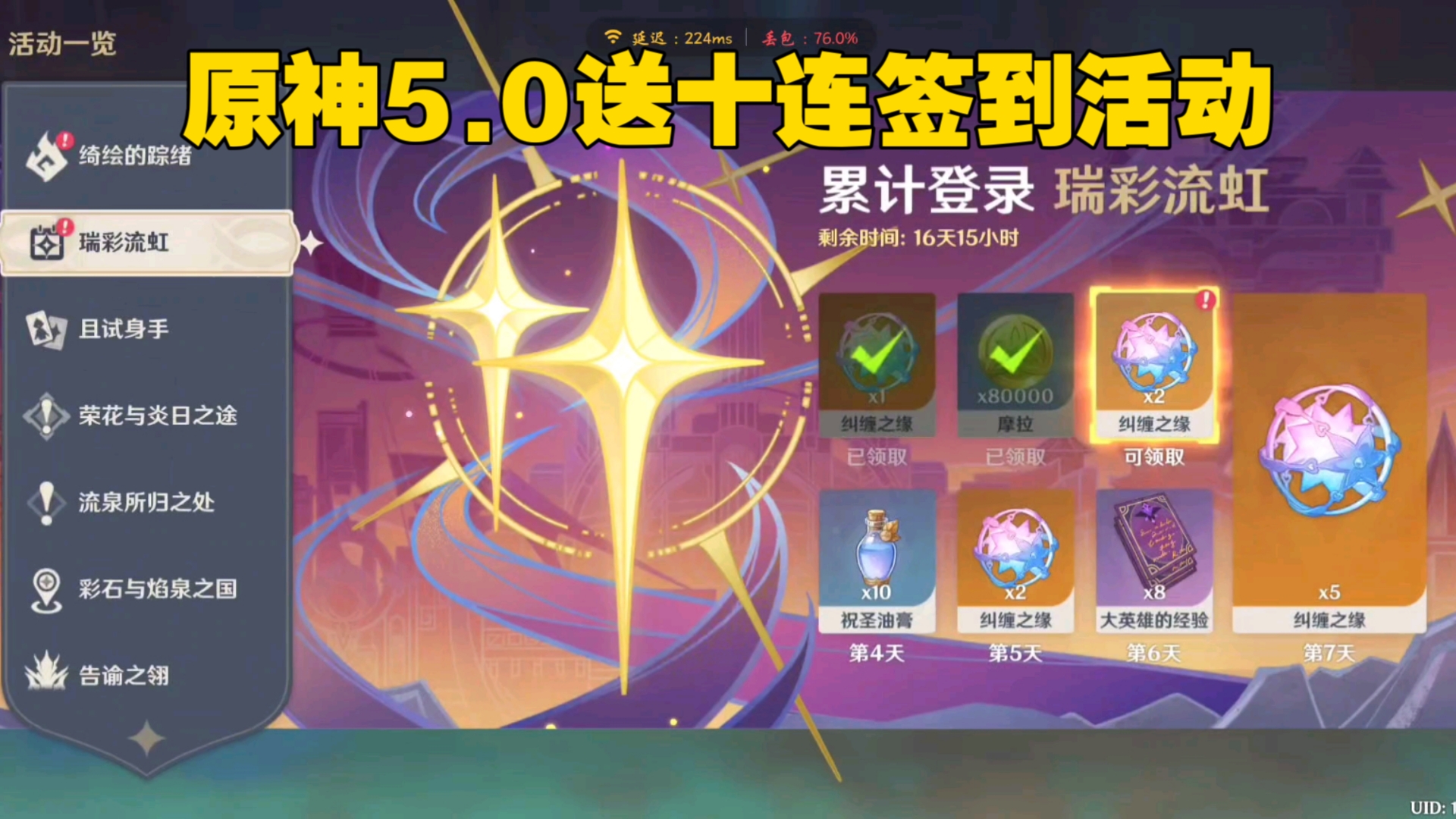 原神签到送十连活动