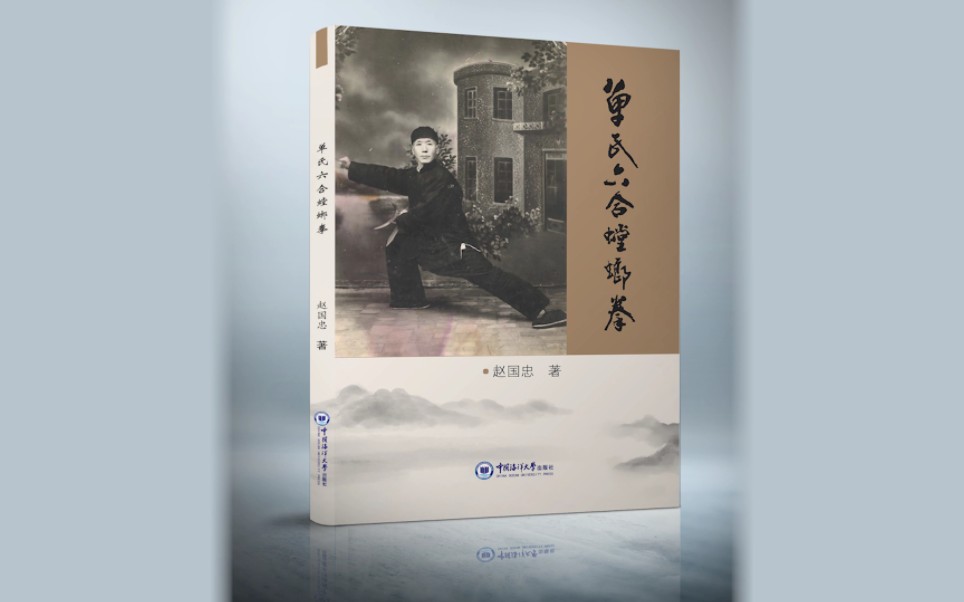 六合螳螂拳的发展史哔哩哔哩bilibili