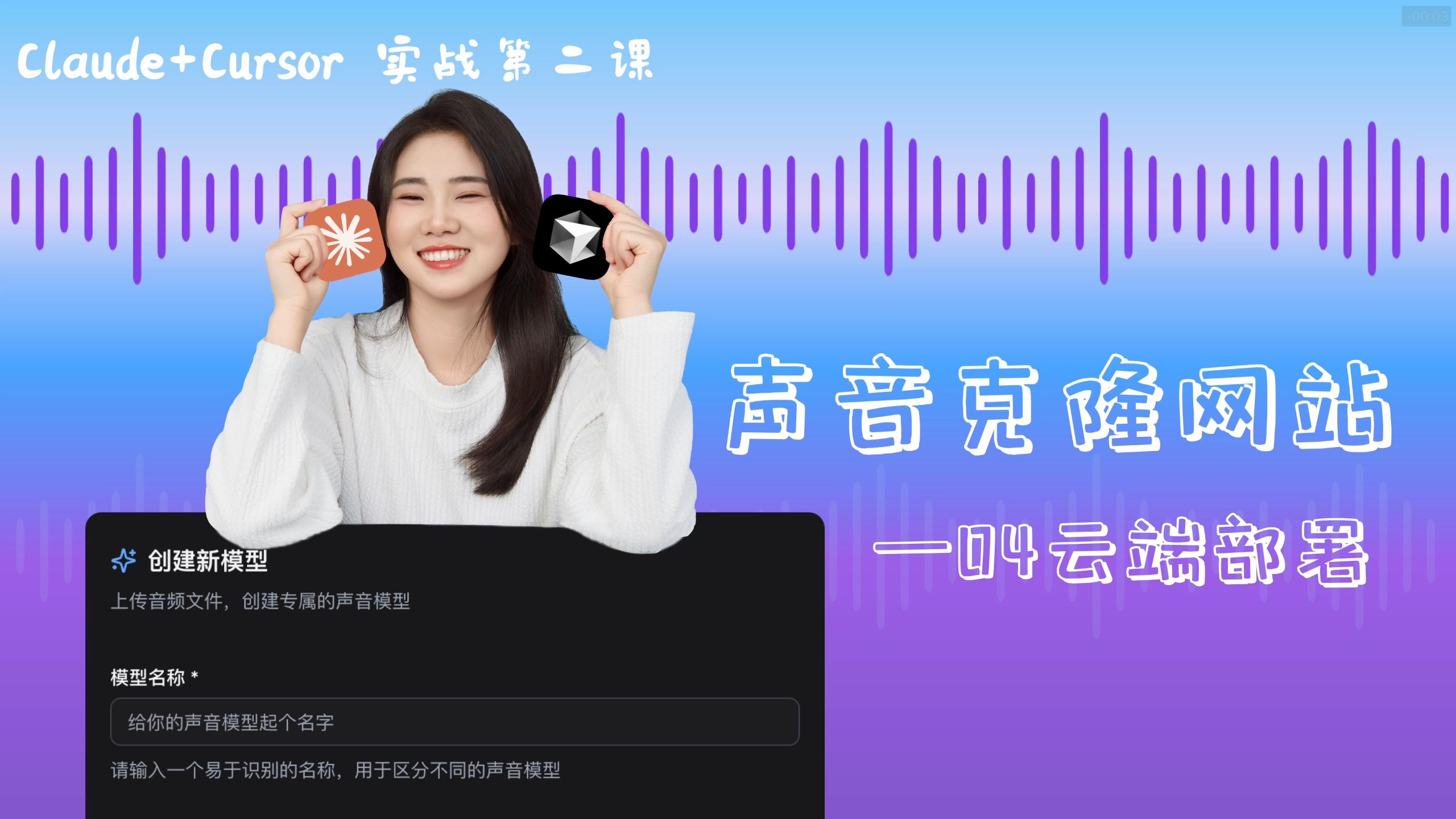 【Claude Code 实战教程】新手必看！网站部署到云端超简单，用Cloudflare Workers让项目零成本上线！