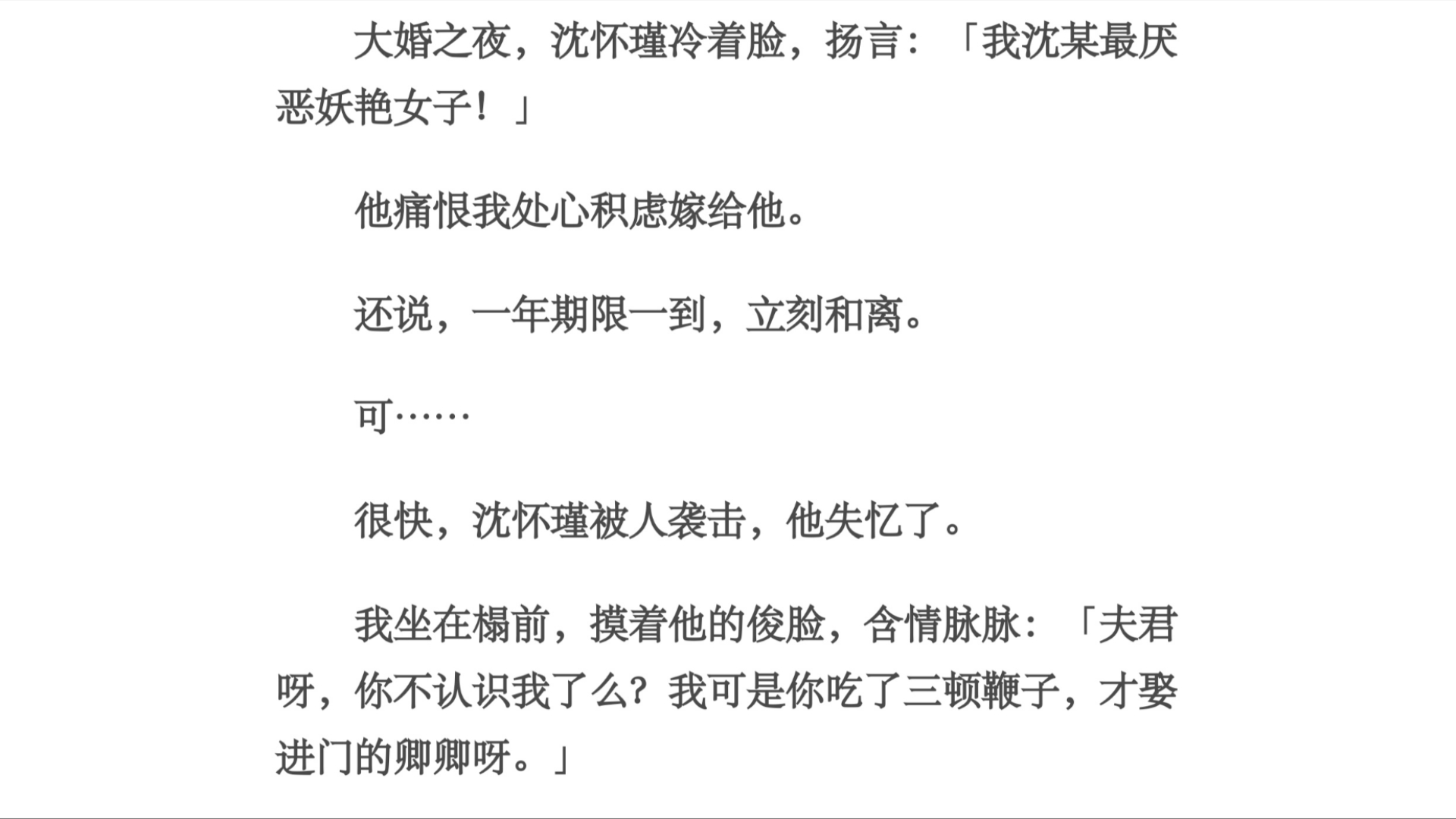 情网/大婚之夜,沈怀瑾冷着脸,扬言:「我沈某最厌恶妖艳女子!」他痛恨我处心积虑嫁给他.还说,一年期限一到,立刻和离.可……很快,沈怀瑾被人...