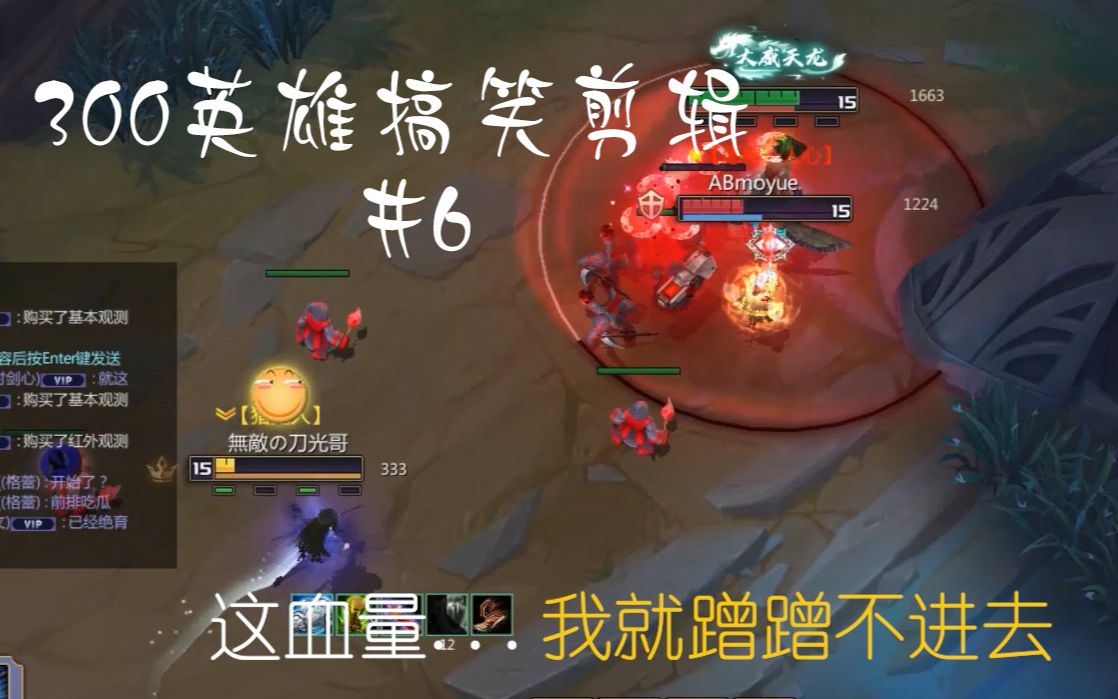 活动作品300英雄搞笑剪辑6剑心的蹲草之旅