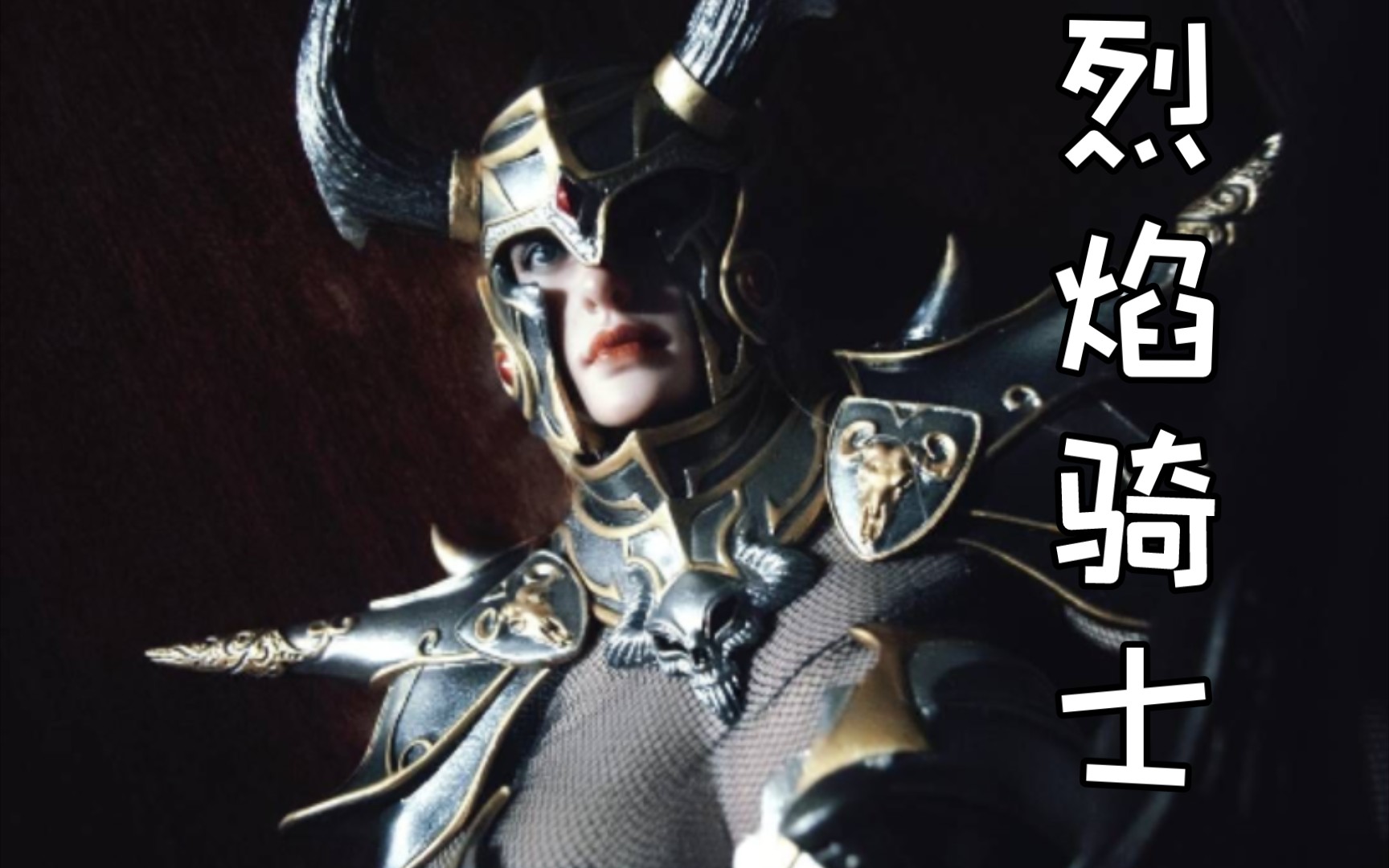 tbleague pl2020-173 1/6 烈焰骑士 包胶女兵人偶 可动模型 可动人偶