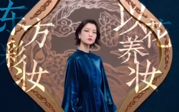 超模杜鹃代言国潮品牌花西子