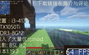 Download Video: 六年前电脑都能60帧！！！宇宙无敌超级低配光影BSL！！！