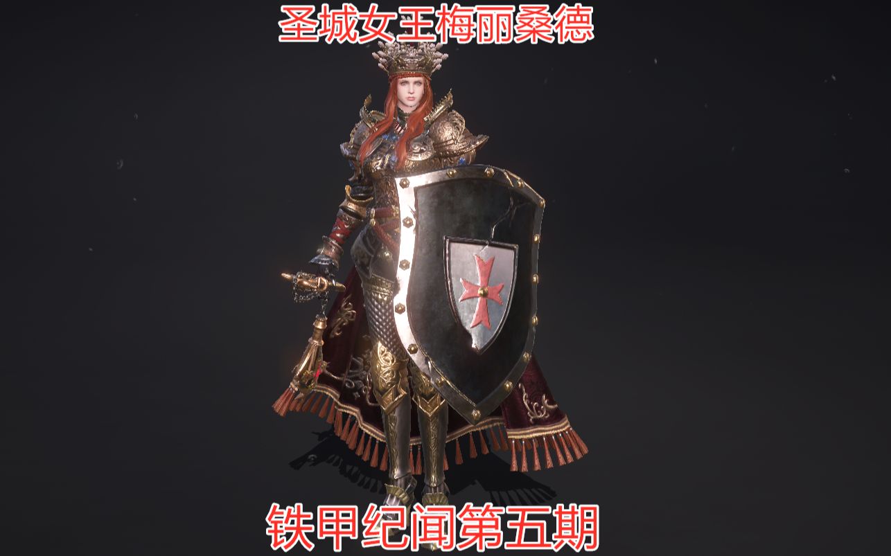 铁甲纪闻第五期神秘势力的出现与梅丽桑德的觉醒铁甲雄兵背景故事解析