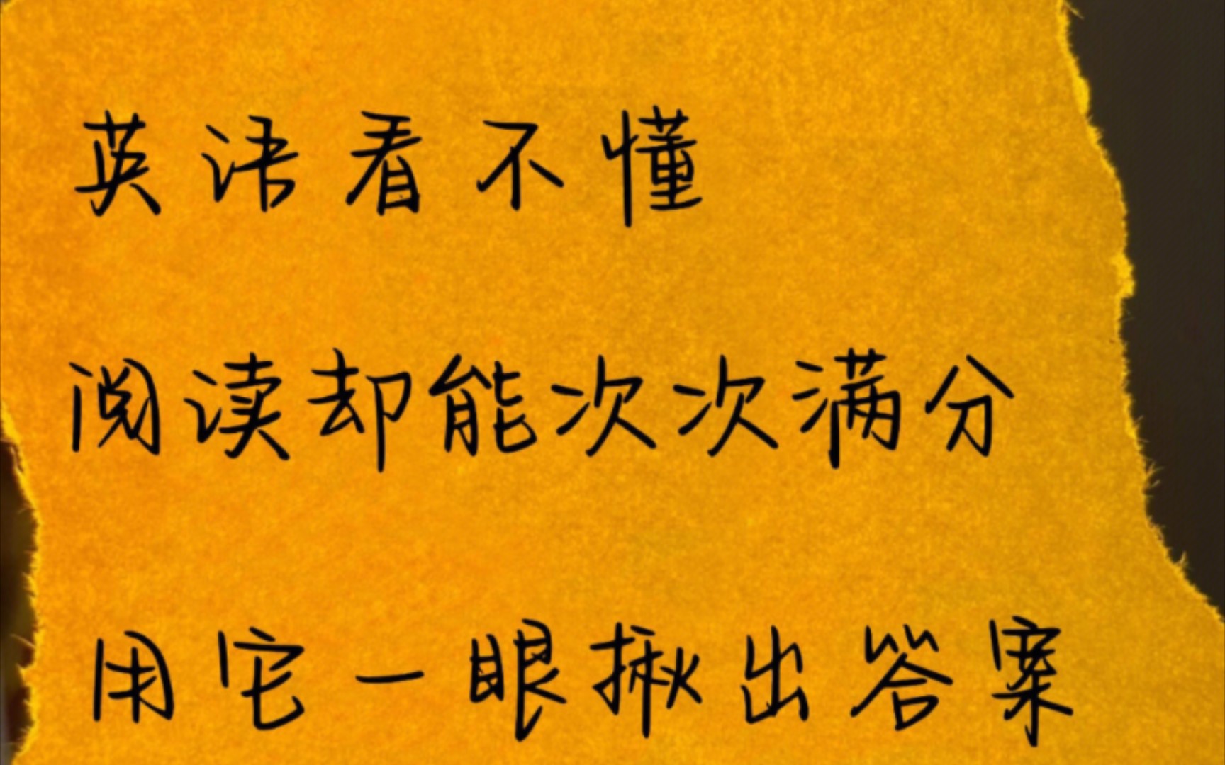 [高中英语]一个很变态但是贼好用的英语阅读满分攻略!哔哩哔哩bilibili