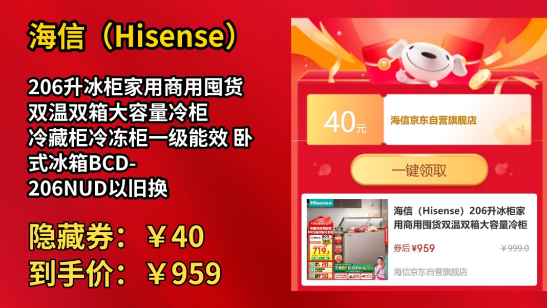 [155天新低]海信(Hisense)206升冰柜家用商用囤货双温双箱大容量冷柜 冷藏柜冷冻柜一级能效 卧式冰箱BCD206NUD以旧换新哔哩哔哩bilibili