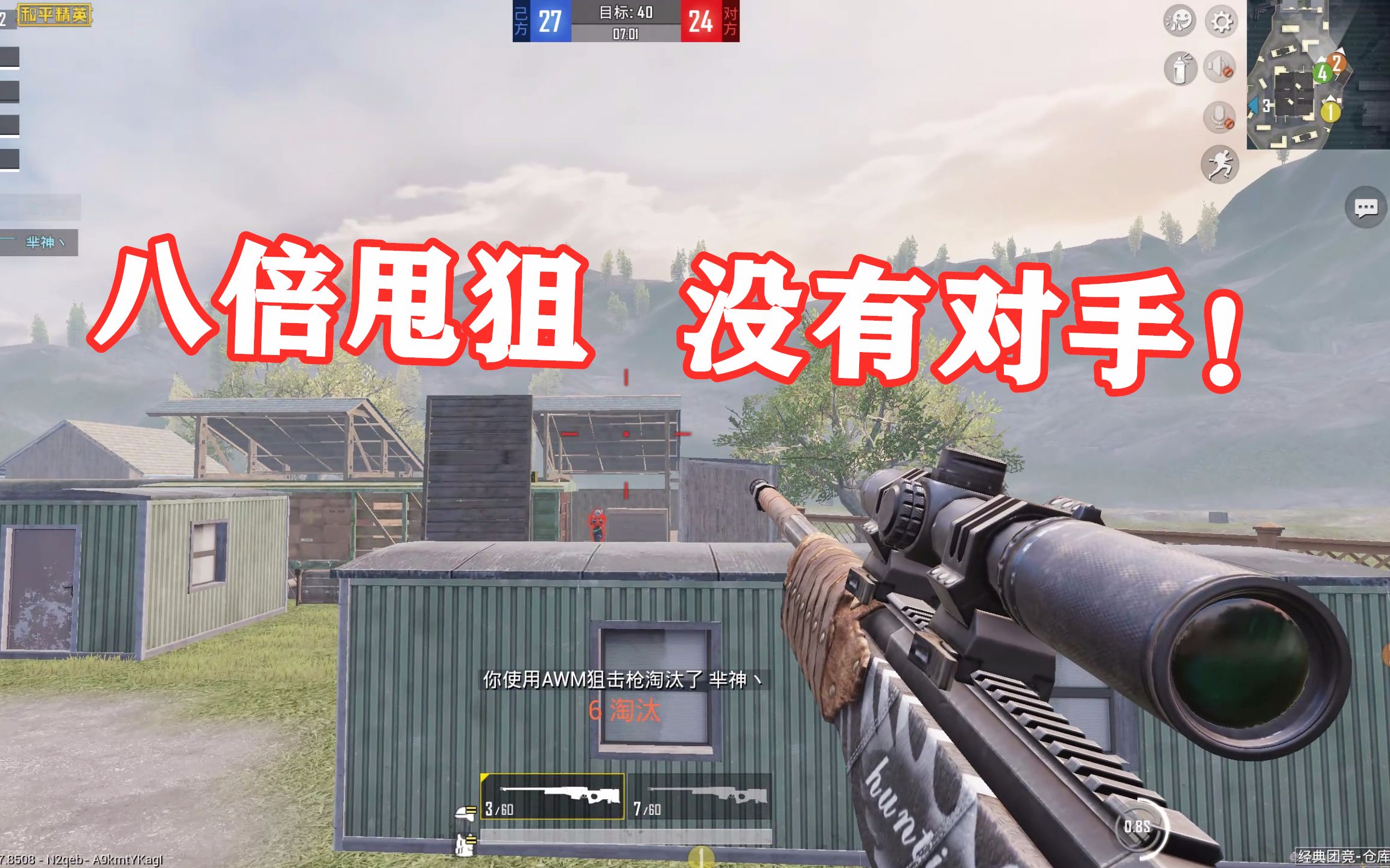 大迟游戏解说:八倍镜awm超快甩狙!已经找不到对手了,怎么办?