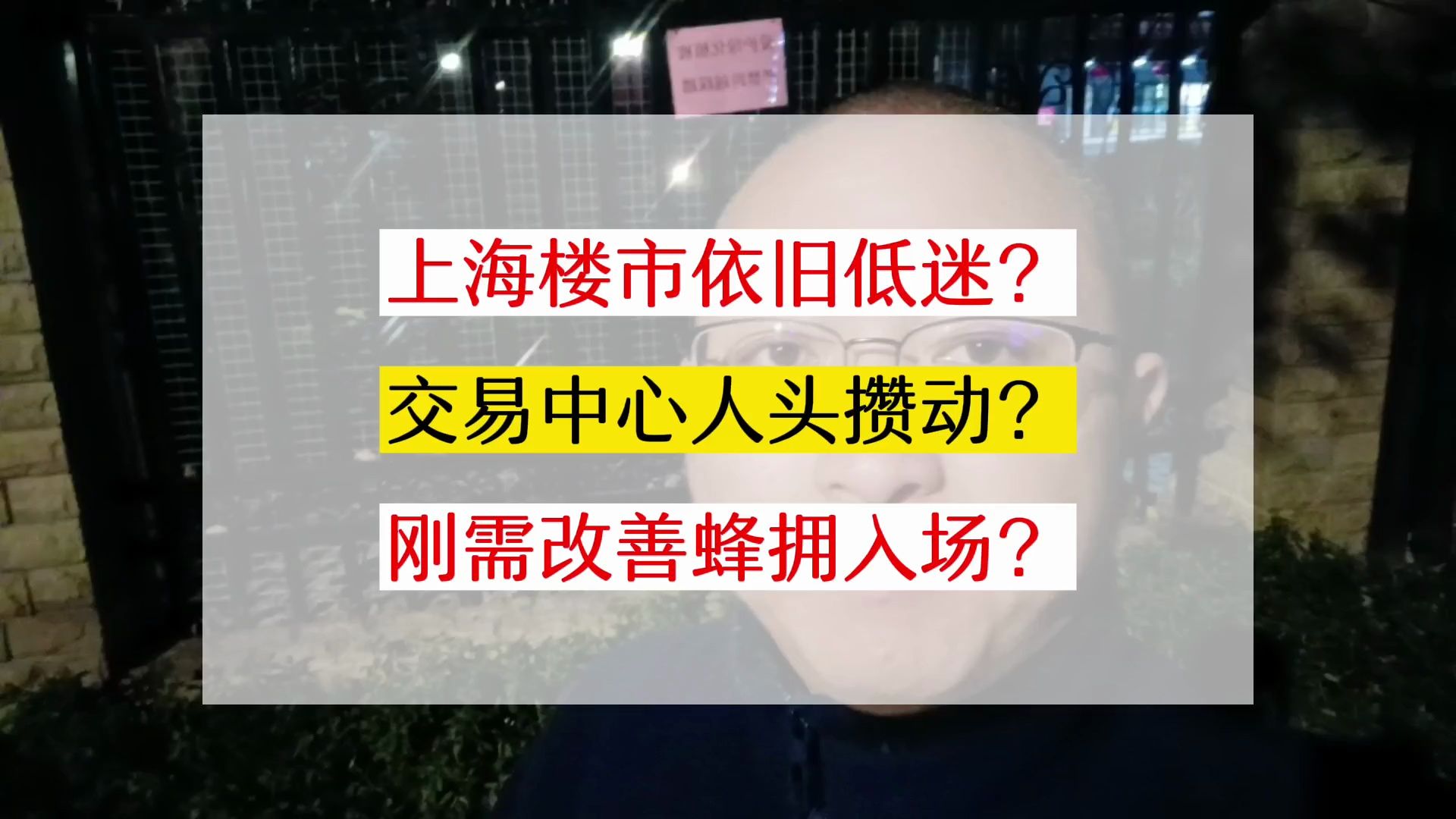 新政后楼市依旧低迷?交易中心人潮汹涌?刚需和改善去哪里了?哔哩哔哩bilibili