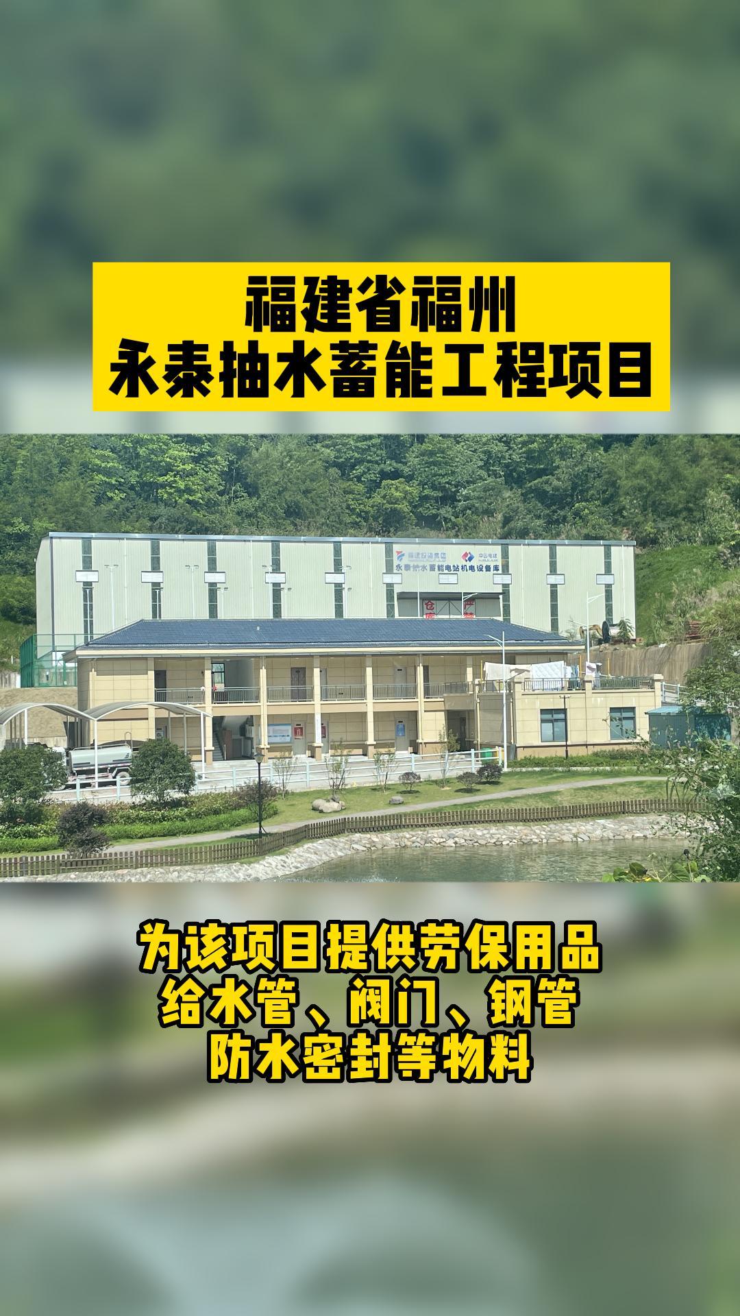 福建省福州永泰抽水蓄能工程项目哔哩哔哩bilibili