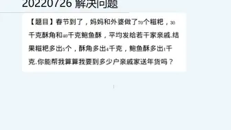 陈煖然小微课：小学数学五年级-下 20220726 解决问题