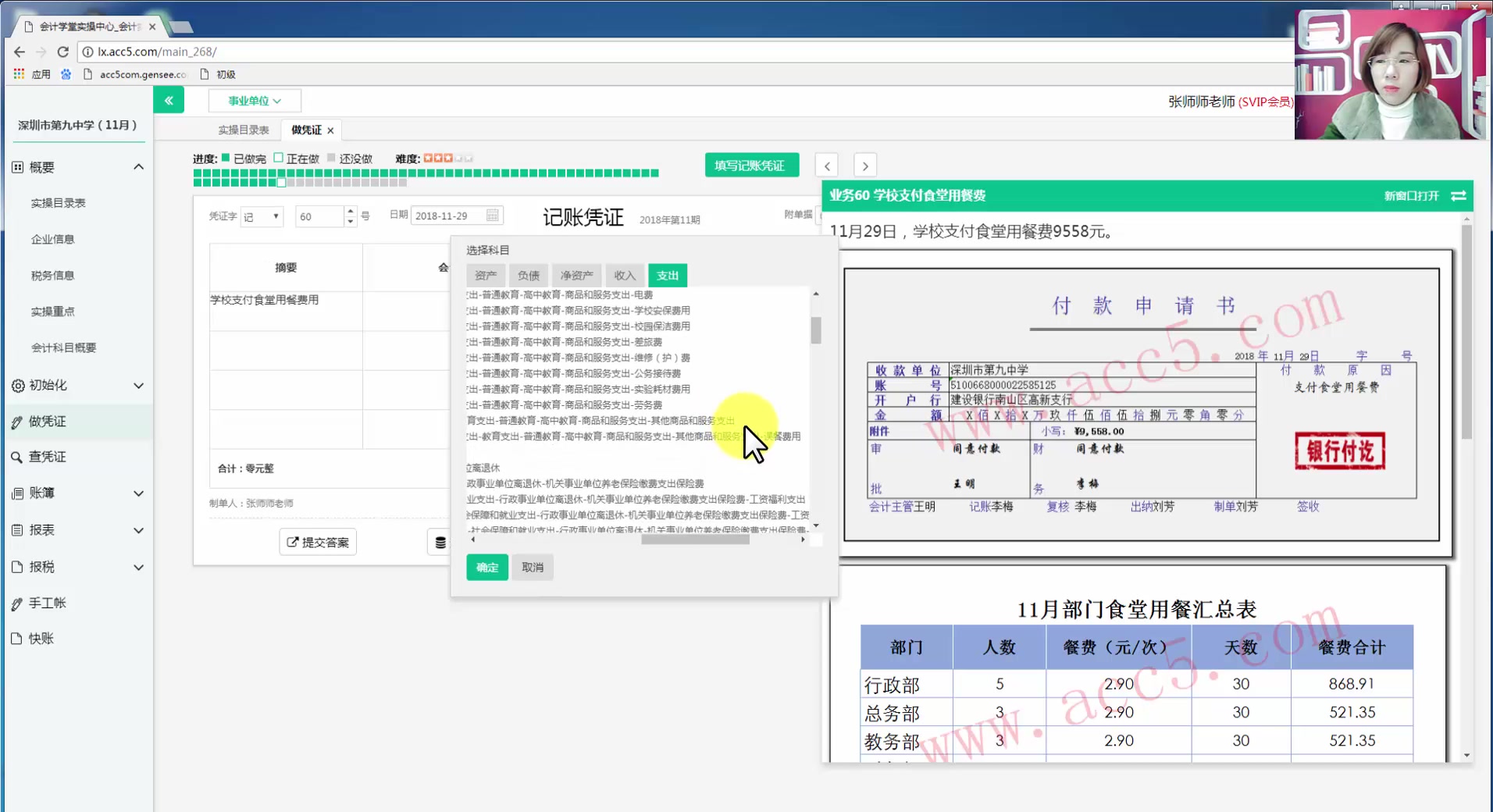 事业单位会计学习自收自支事业单位财务管理哔哩哔哩bilibili