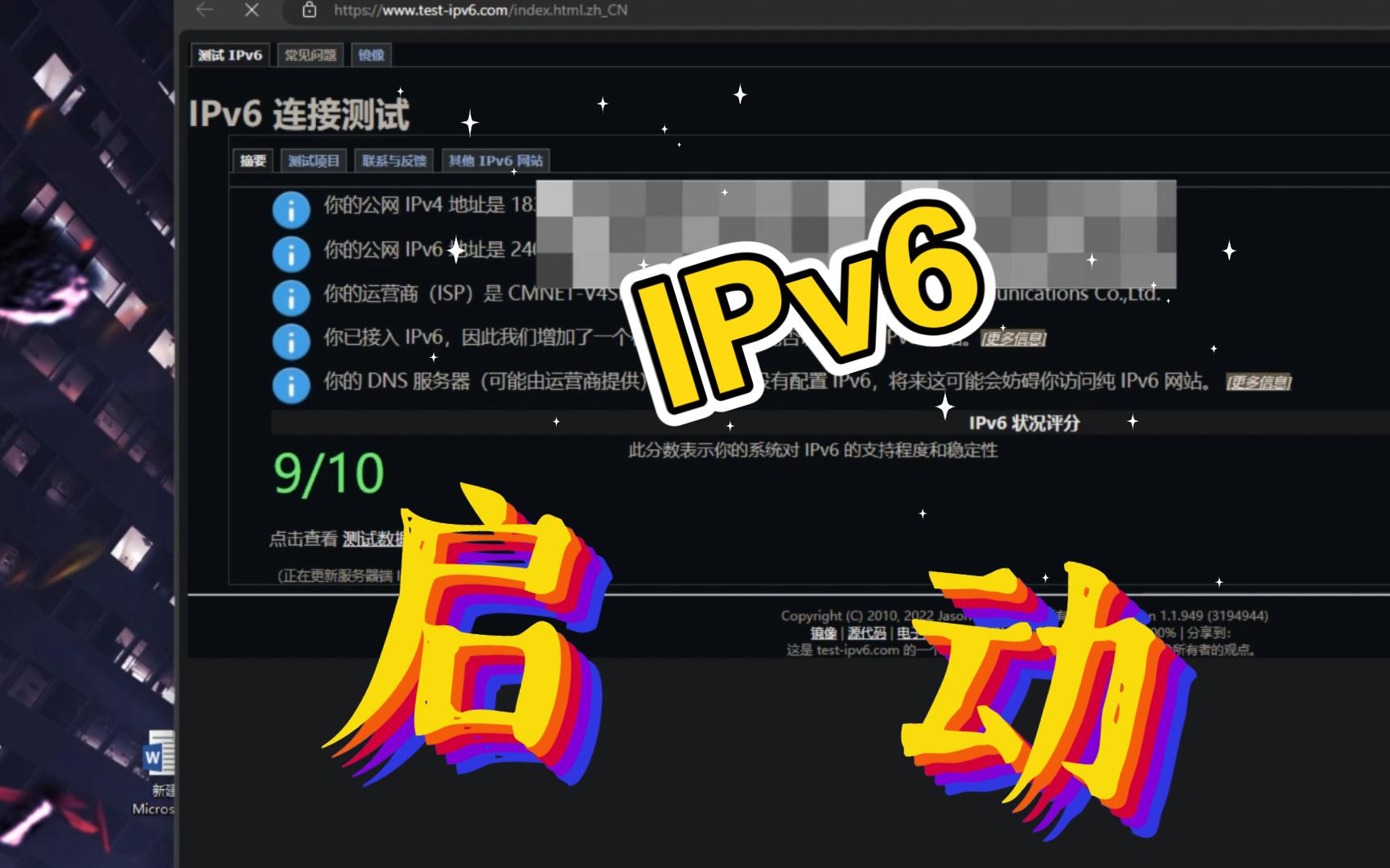 【方法】家庭网络开启IPv6一备战公网NAS和公网串流游戏哔哩哔哩bilibili