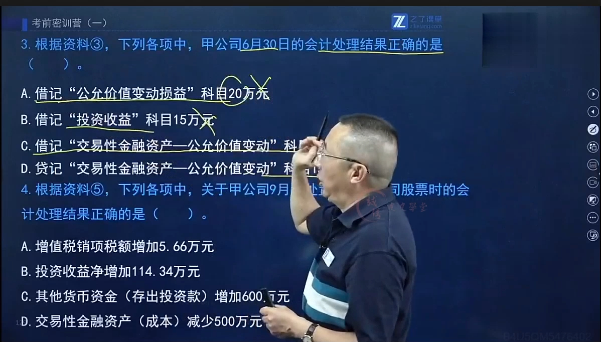 2024初级会计实务马勇考前10天直播密训营 24马勇初级会计考前10天