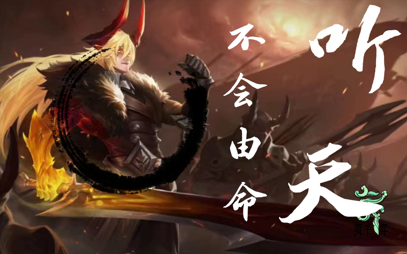 那些无法超越的游戏台词之王者李信