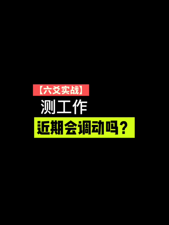 【六爻实战】工作调动哔哩哔哩bilibili