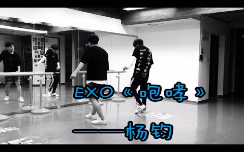 「真 考古」16.9.1杨钧cover EXO的咆哮哔哩哔哩bilibili