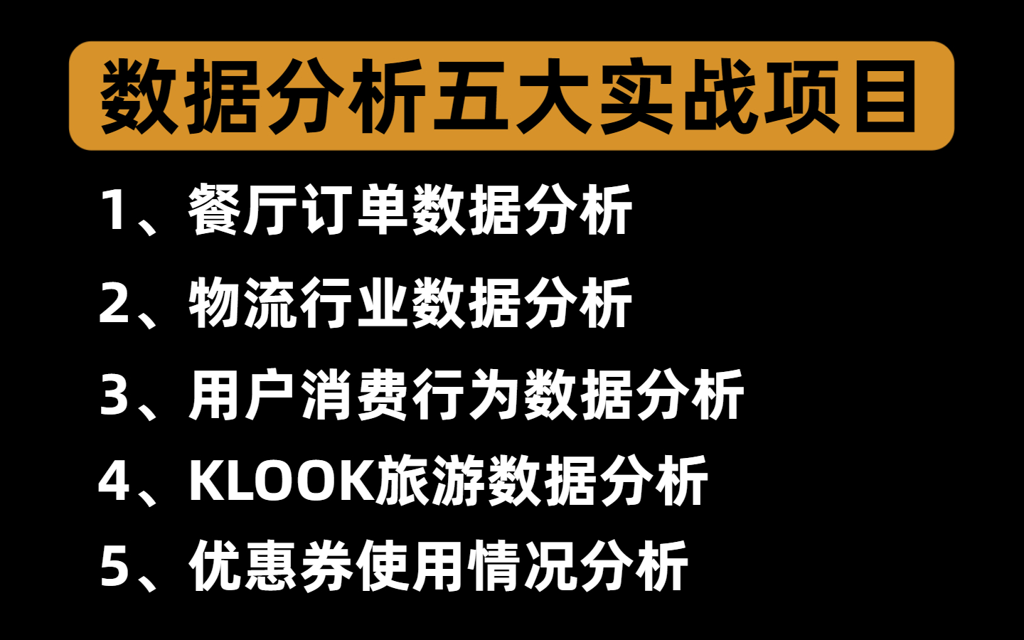 [图]【2023最新】Python数据分析五大经典实战项目，手把手教学，练完即可上岗！