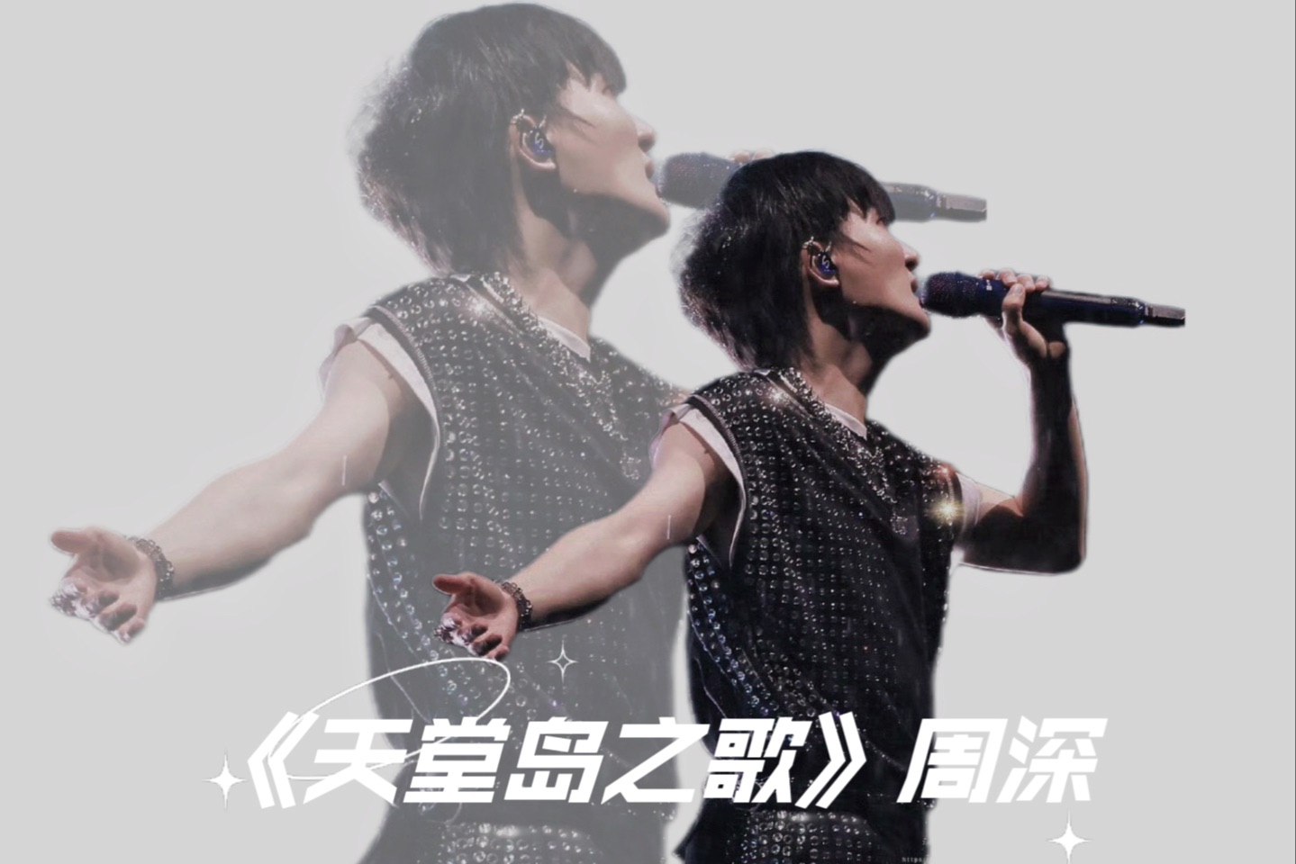 周深《天堂岛之歌》9.29hz深圳现场|雨中震撼人心|胆小慎入